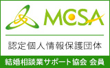 日本結婚相談業サポート協会
